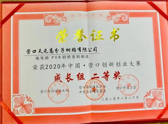 TANYUN Polymer Resin Co.， Ltd. won the prize of the Innovation Competition